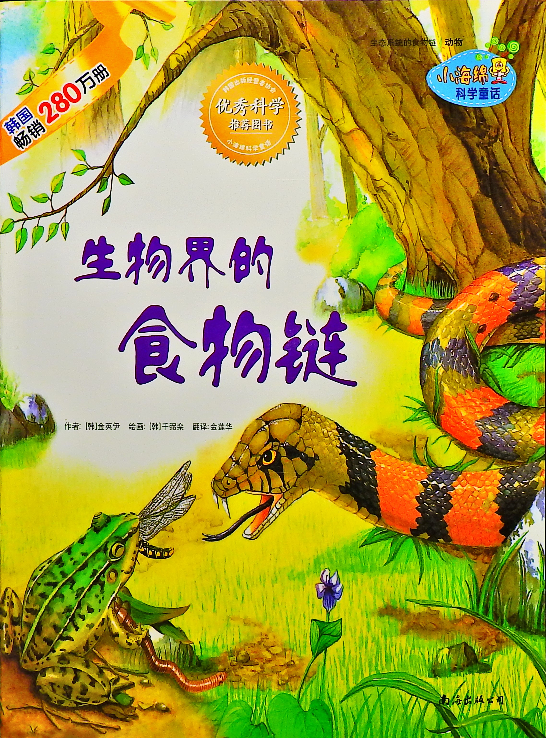 生物界的食物链 (01),绘本,绘本故事,绘本阅读,故事书,童书,图画书,课外阅读